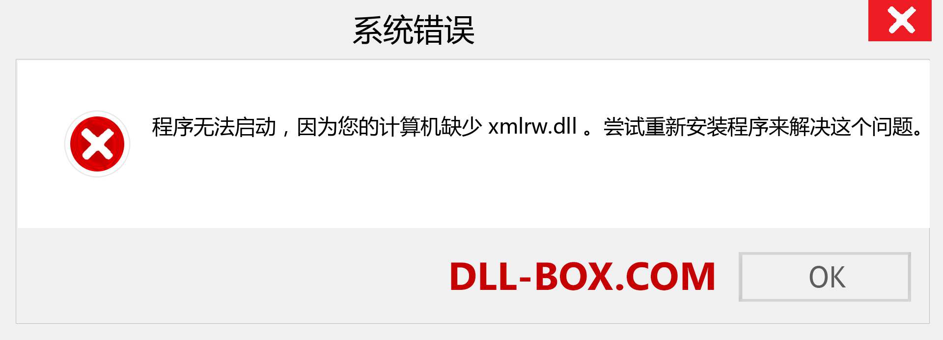 xmlrw.dll 文件丢失？。 适用于 Windows 7、8、10 的下载 - 修复 Windows、照片、图像上的 xmlrw dll 丢失错误